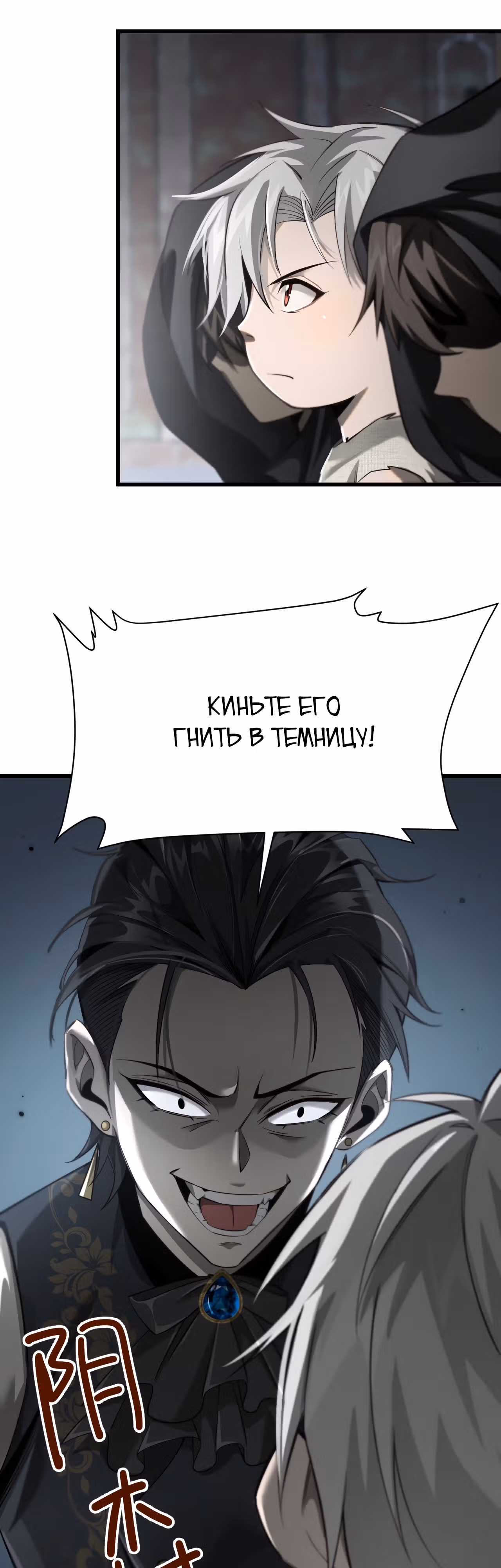 Перерождение темного ассасина — Том 1 · Глава 2, страница 6
