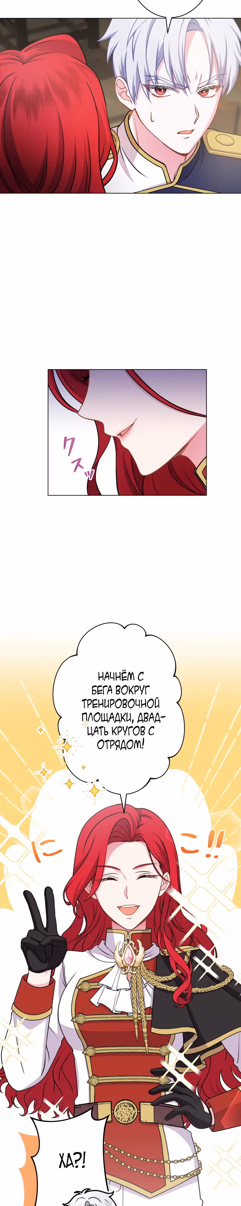 Магия исцеления сработала слишком хорошо! Я начала жизнь заново, и теперь меня безумно любит мой бывший подчинённый, ставший королём — Том 1 · Глава 2, страница 12