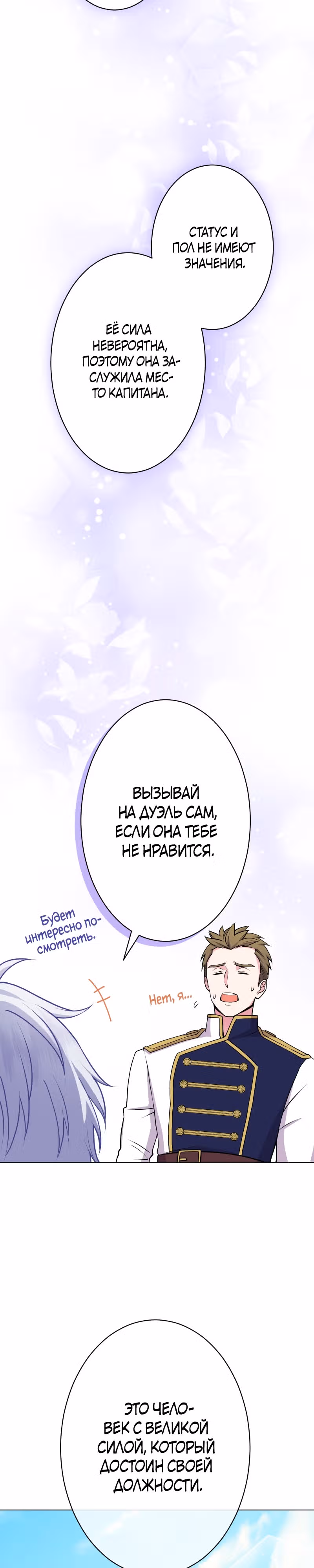 Магия исцеления сработала слишком хорошо! Я начала жизнь заново, и теперь меня безумно любит мой бывший подчинённый, ставший королём — Том 1 · Глава 2, страница 38