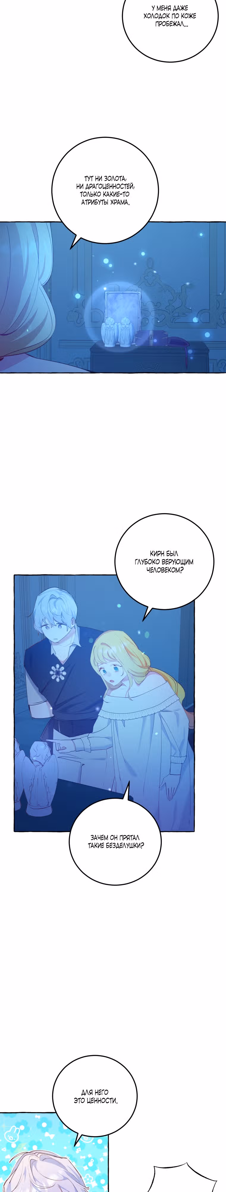 Злодейке не нужен новый муж! — Том 1 · Глава 19, страница 4