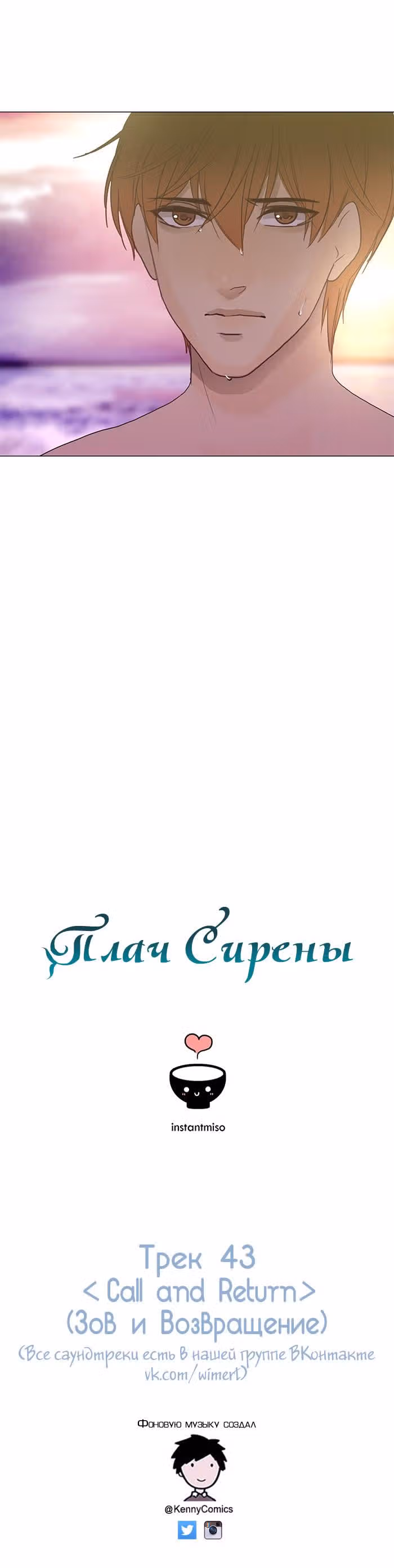 Плач сирены — Том 2 · Глава 113, страница 12