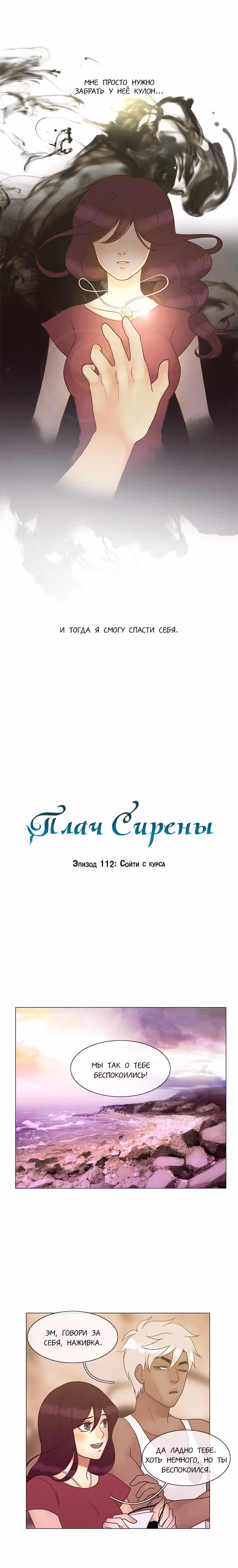 Плач сирены — Том 2 · Глава 114, страница 3