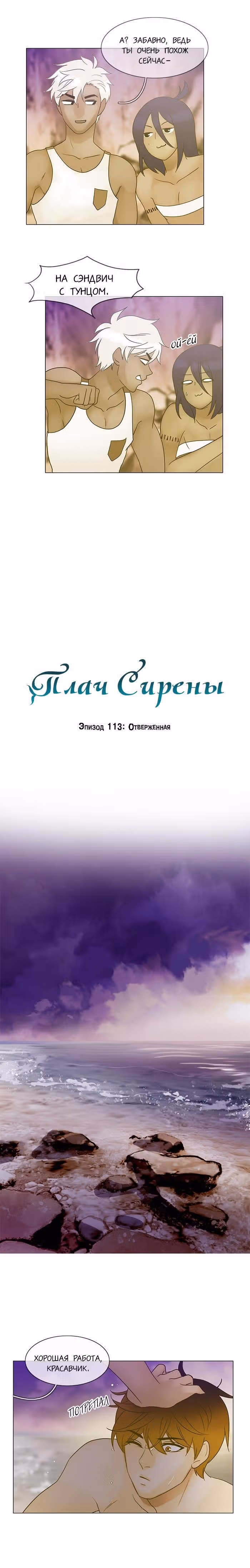 Плач сирены — Том 2 · Глава 115, страница 4