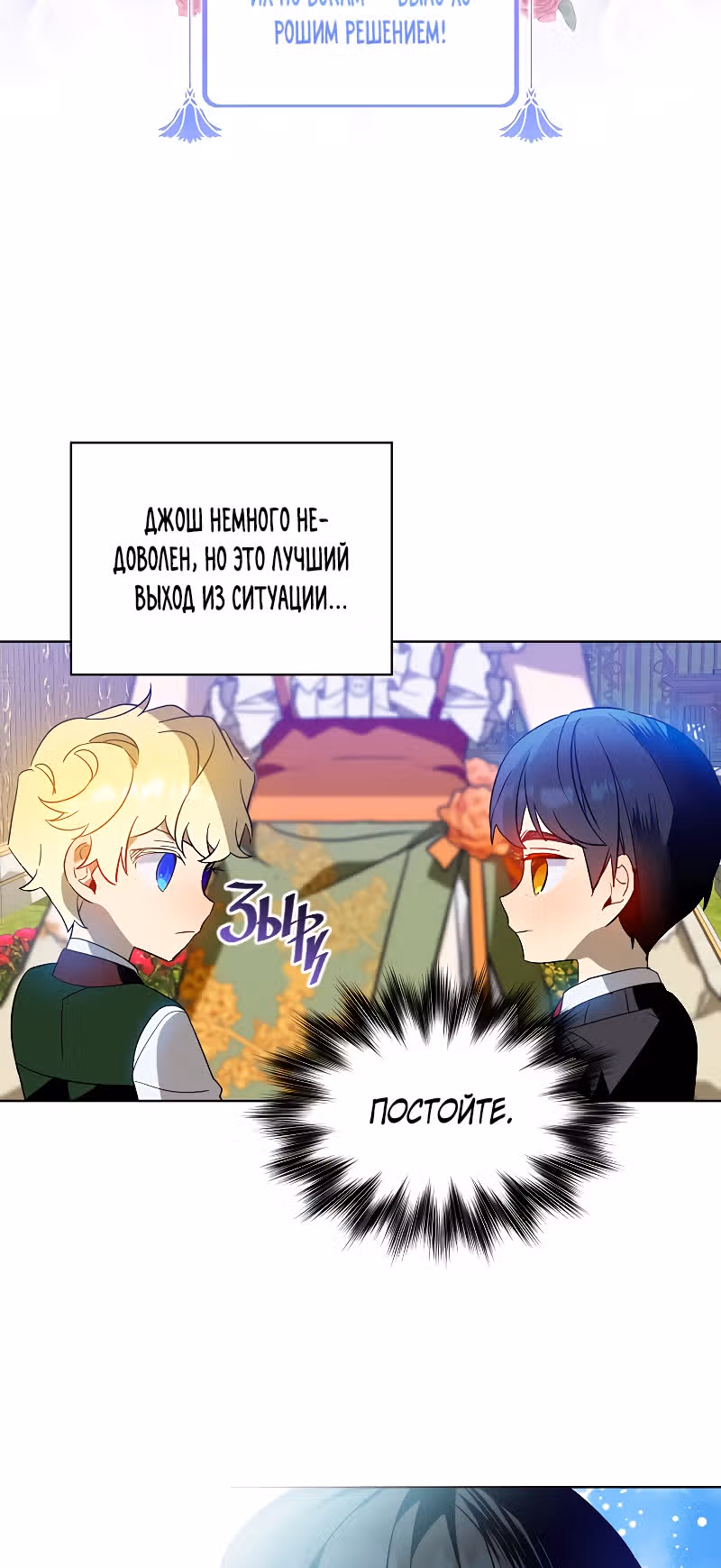 Влиятельная леди — Том 1 · Глава 28, страница 30