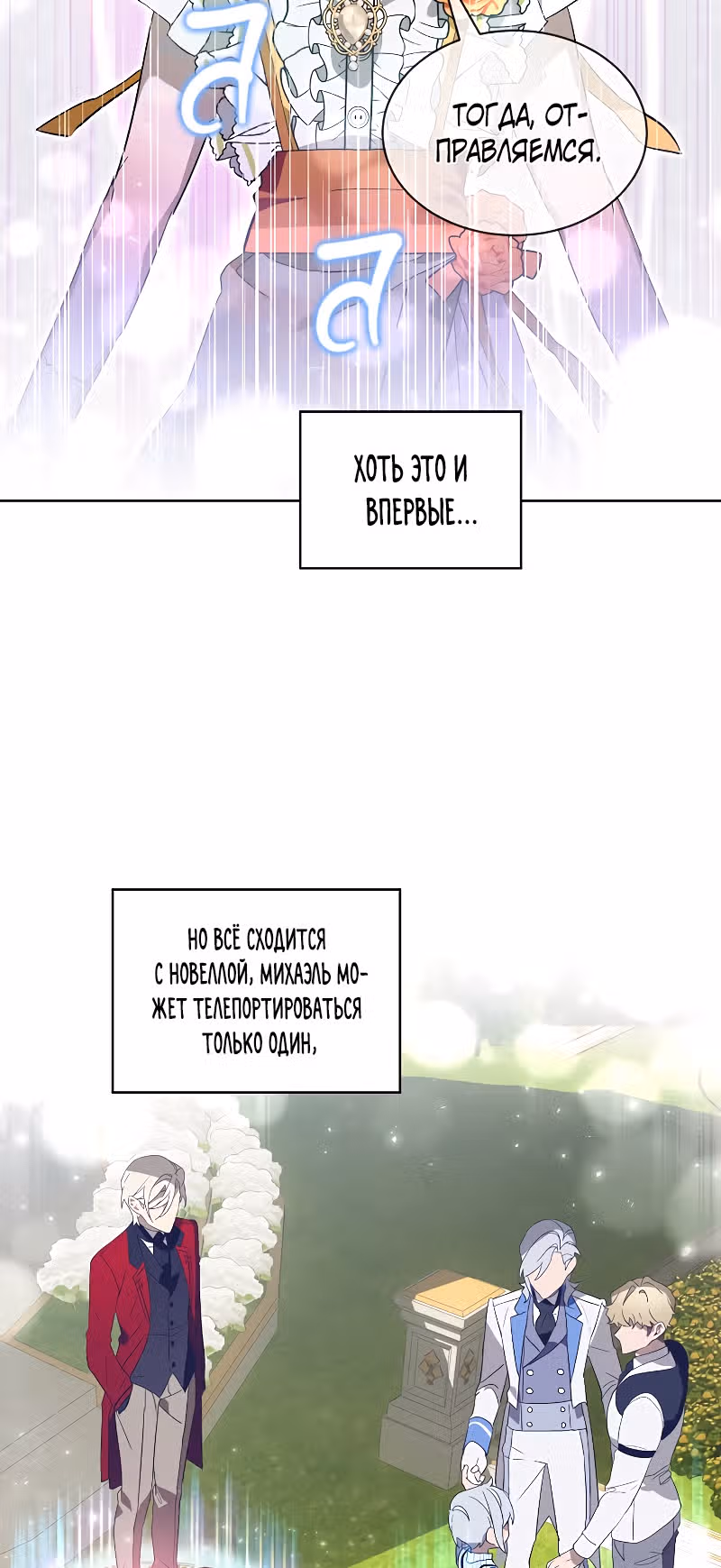 Влиятельная леди — Том 1 · Глава 28, страница 32
