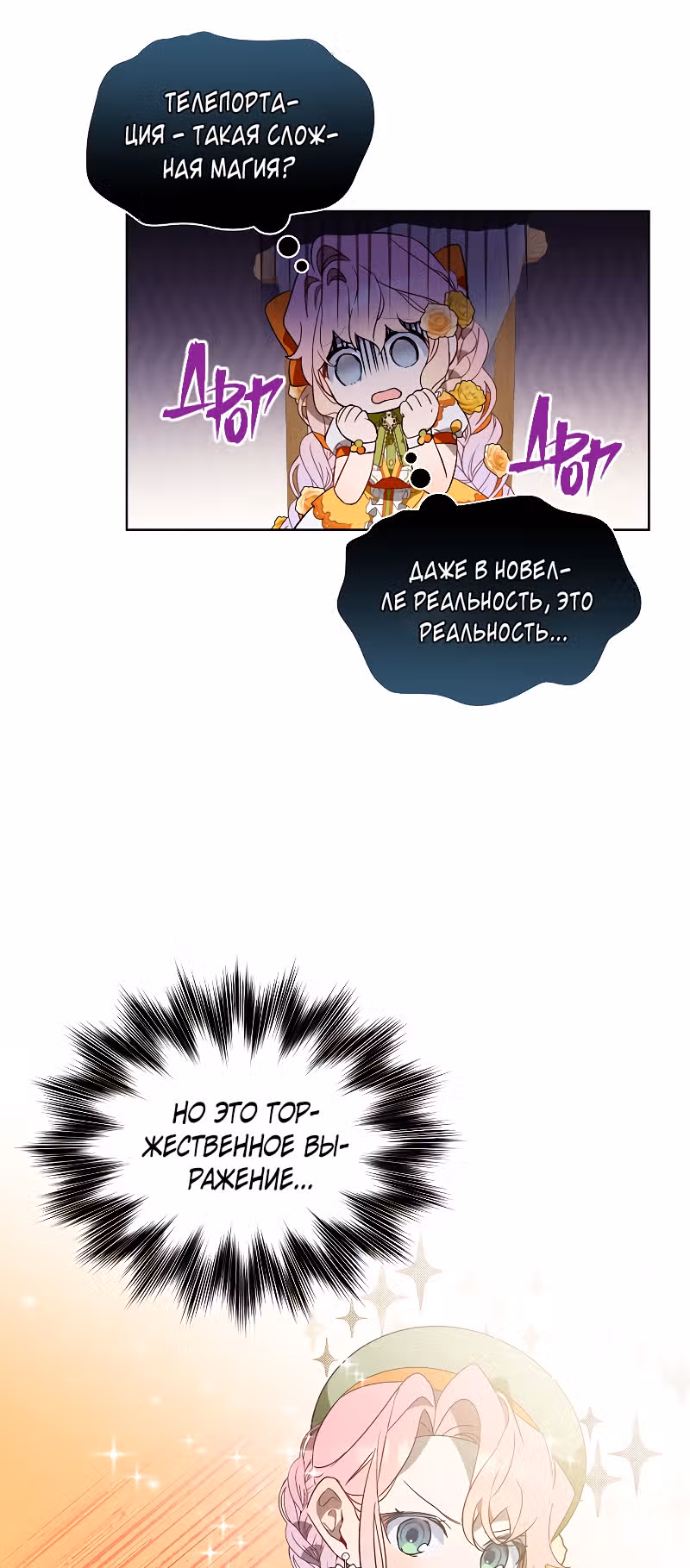 Влиятельная леди — Том 1 · Глава 28, страница 9
