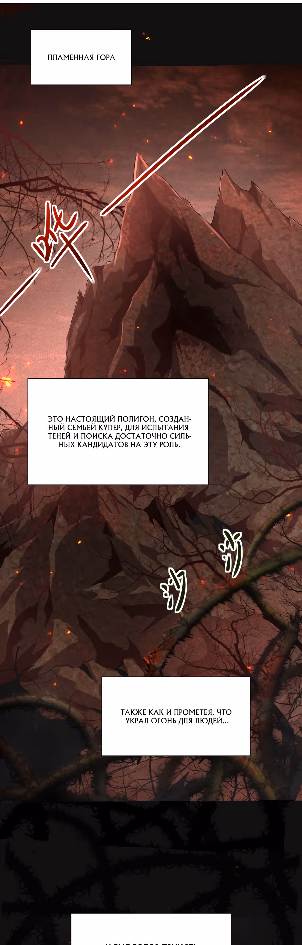 Перерождение темного ассасина — Том 1 · Глава 3, страница 12