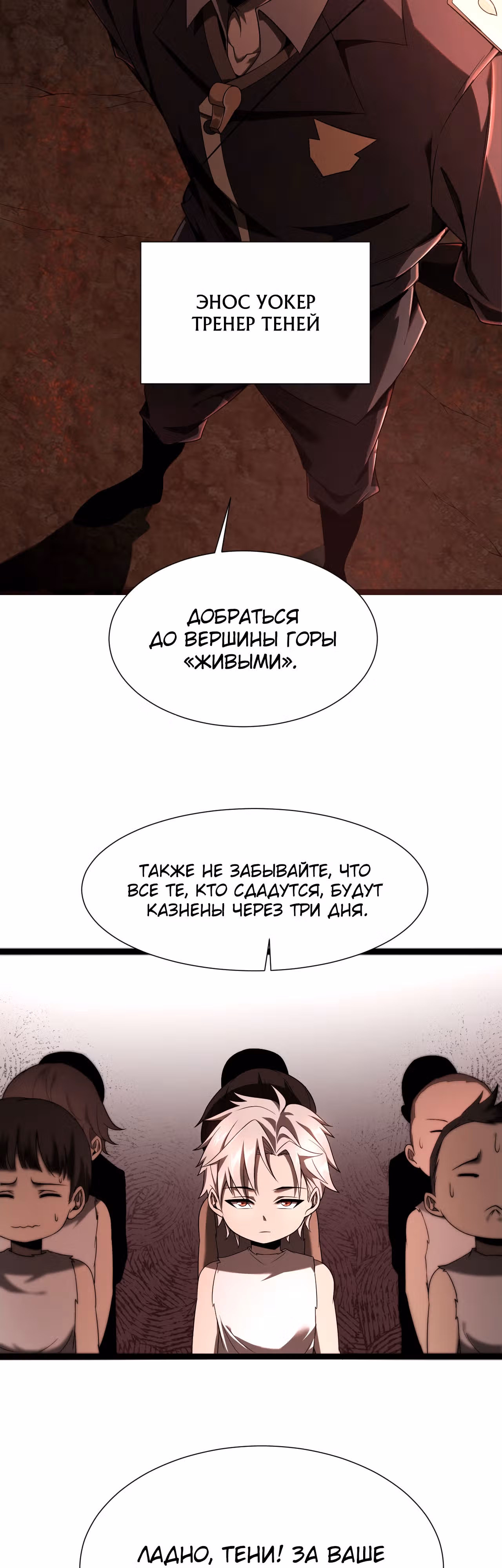 Перерождение темного ассасина — Том 1 · Глава 3, страница 18