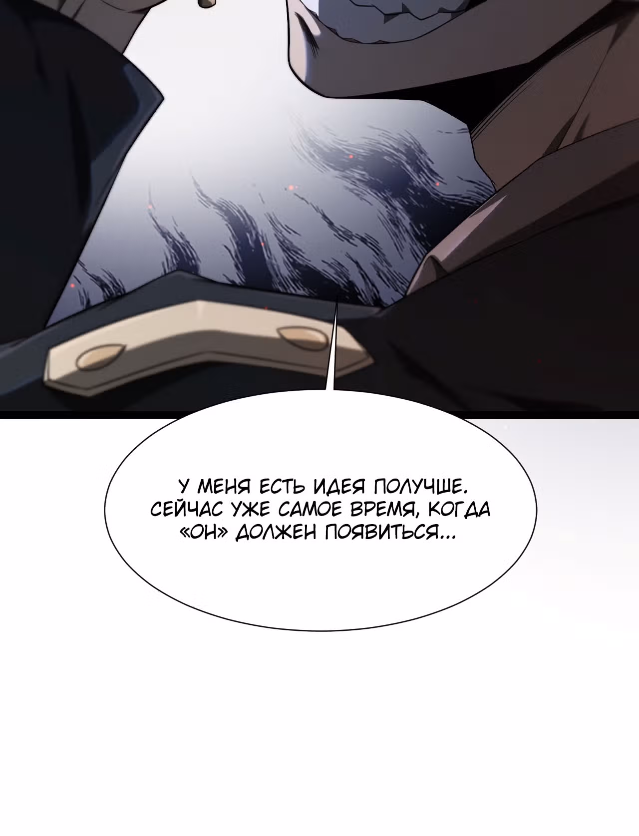Перерождение темного ассасина — Том 1 · Глава 3, страница 25