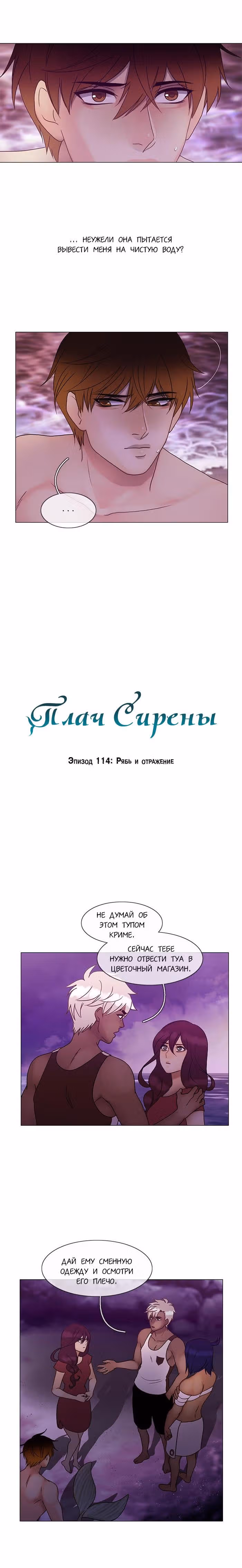 Плач сирены — Том 2 · Глава 116, страница 3