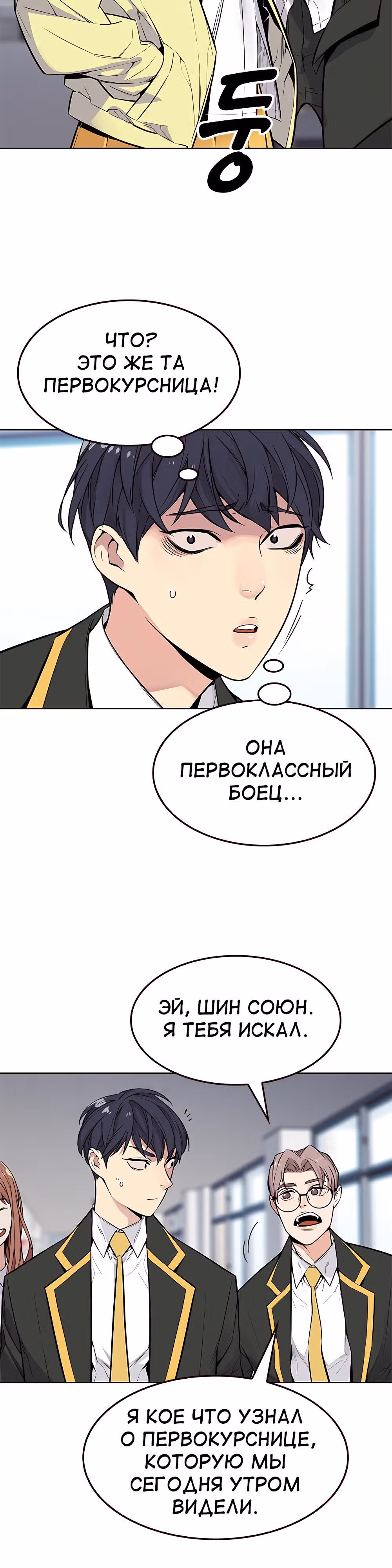Пылкая Ёрим — Том 1 · Глава 1, страница 30