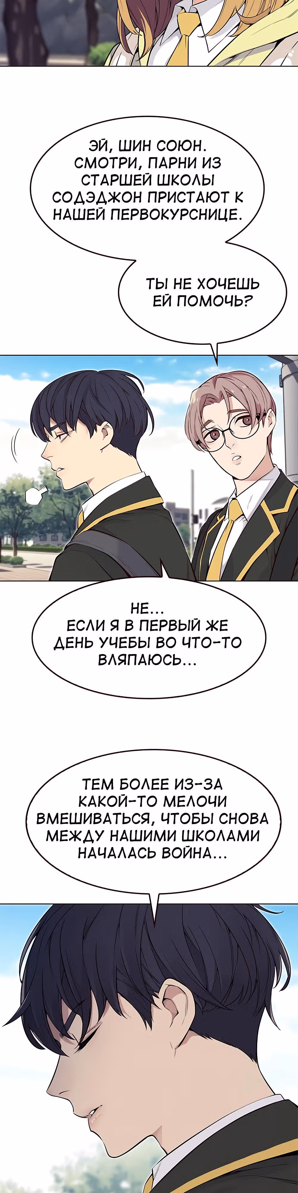 Пылкая Ёрим — Том 1 · Глава 1, страница 4