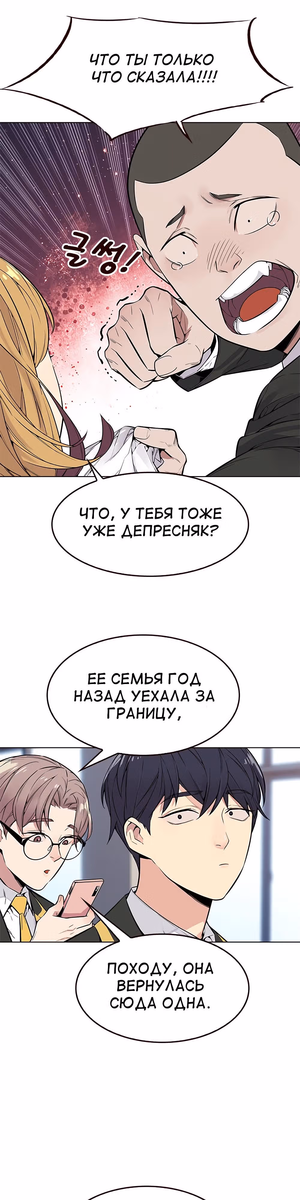 Пылкая Ёрим — Том 1 · Глава 1, страница 32