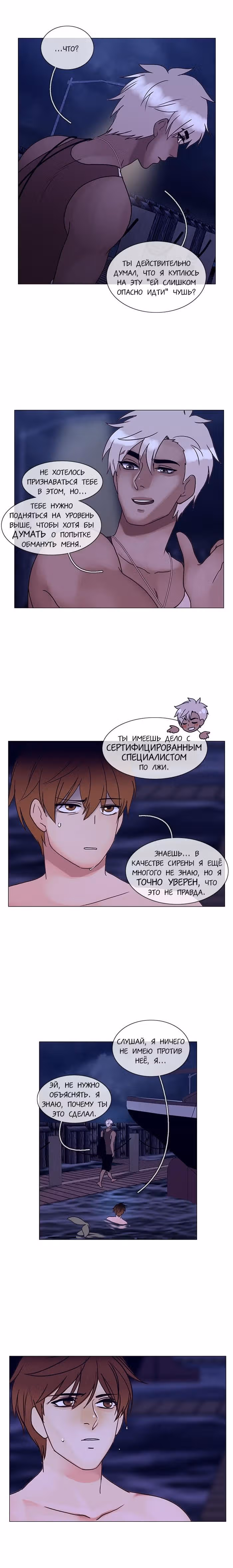 Плач сирены — Том 2 · Глава 117, страница 6