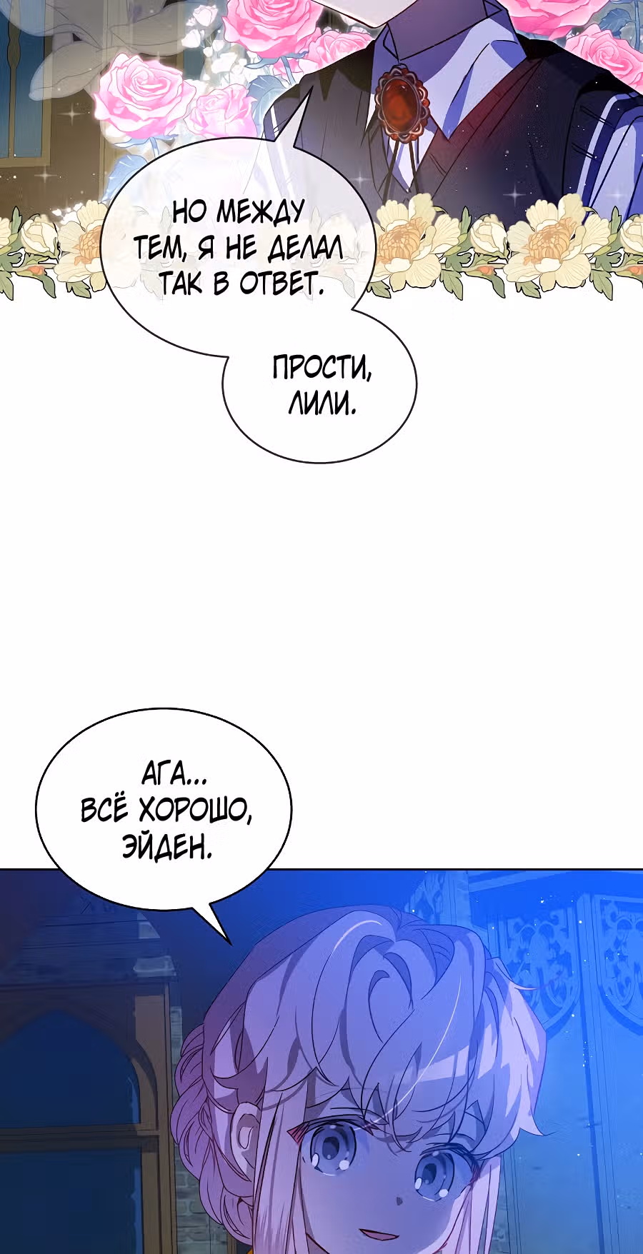Влиятельная леди — Том 1 · Глава 29, страница 44