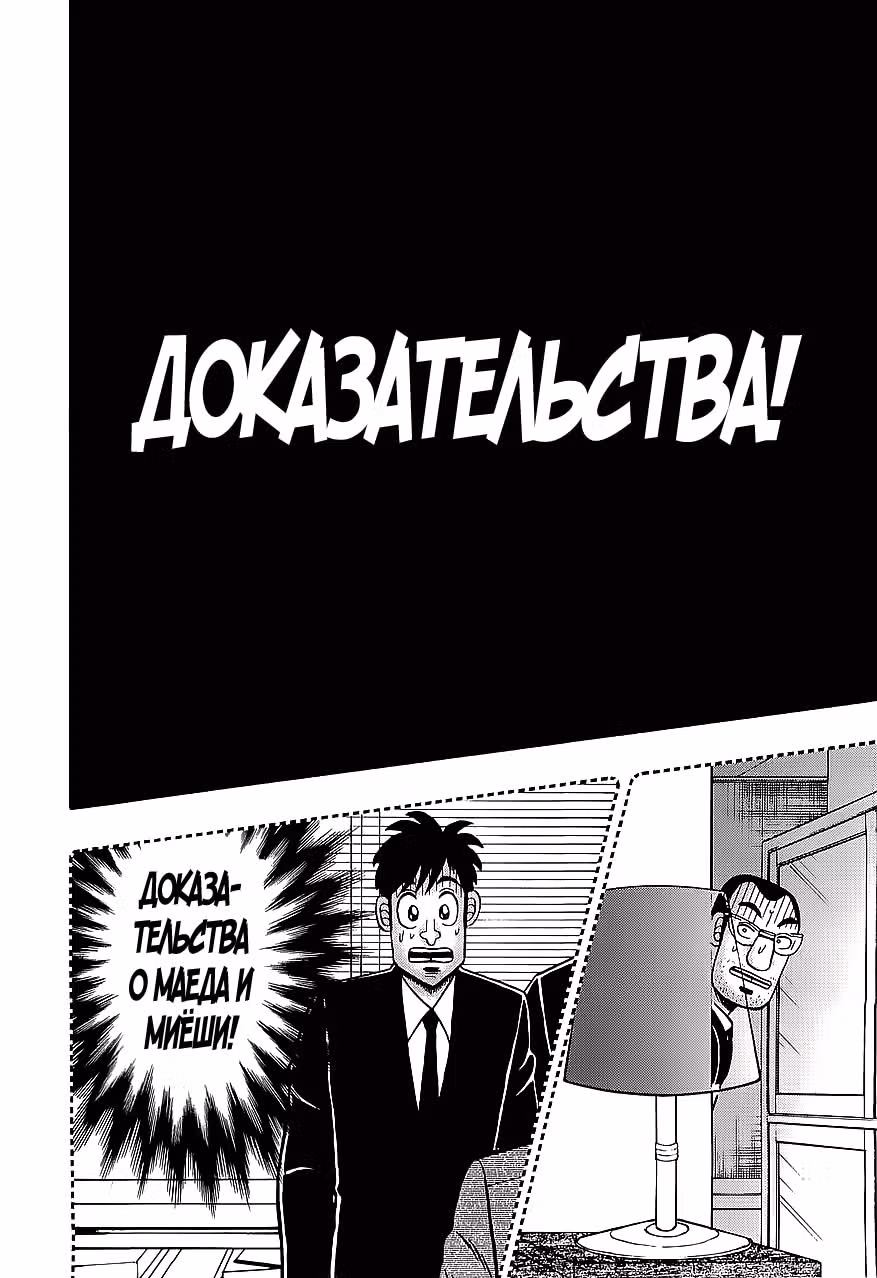 Кайдзи: Хроники Азартных Игр — Том 3 · Глава 60, страница 16