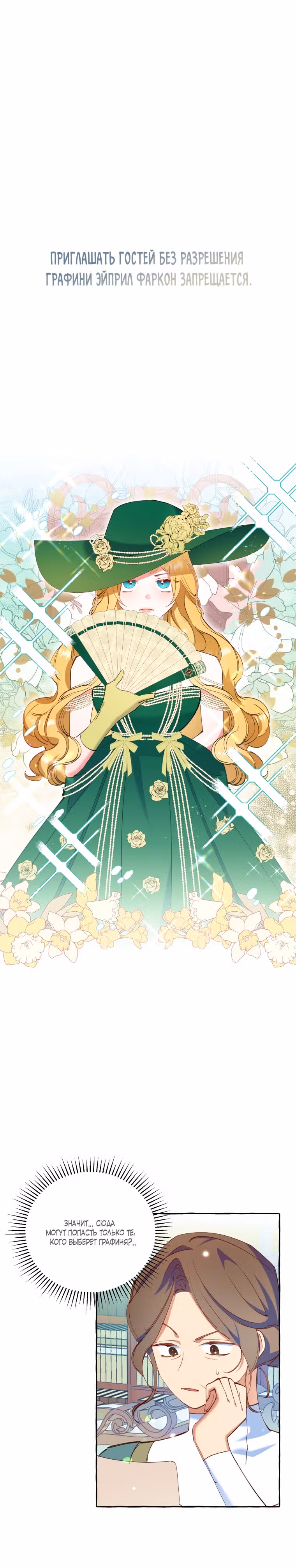Злодейке не нужен новый муж! — Том 1 · Глава 17, страница 5