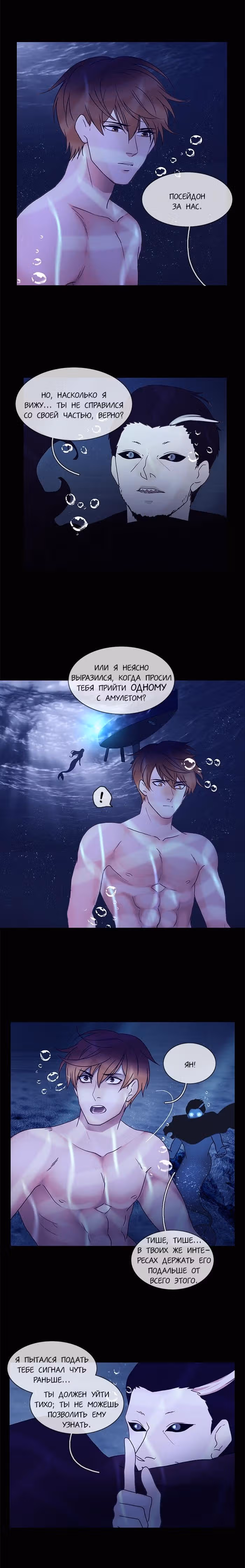 Плач сирены — Том 2 · Глава 119, страница 4