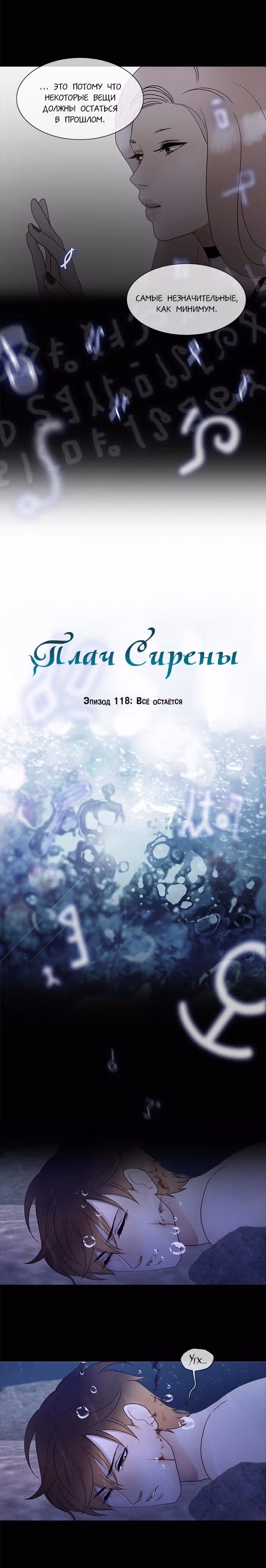 Плач сирены — Том 2 · Глава 120, страница 3