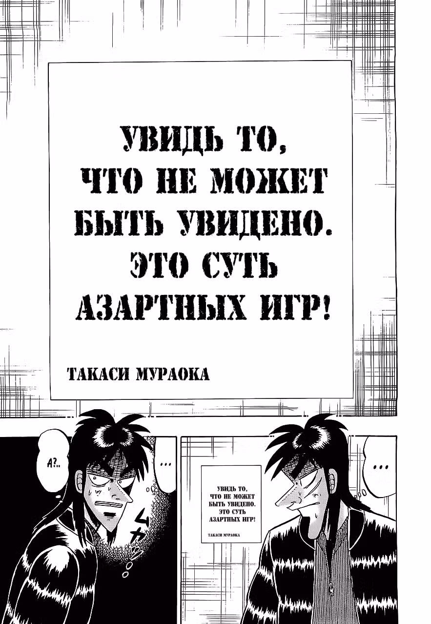Кайдзи: Хроники Азартных Игр — Том 3 · Глава 61, страница 4