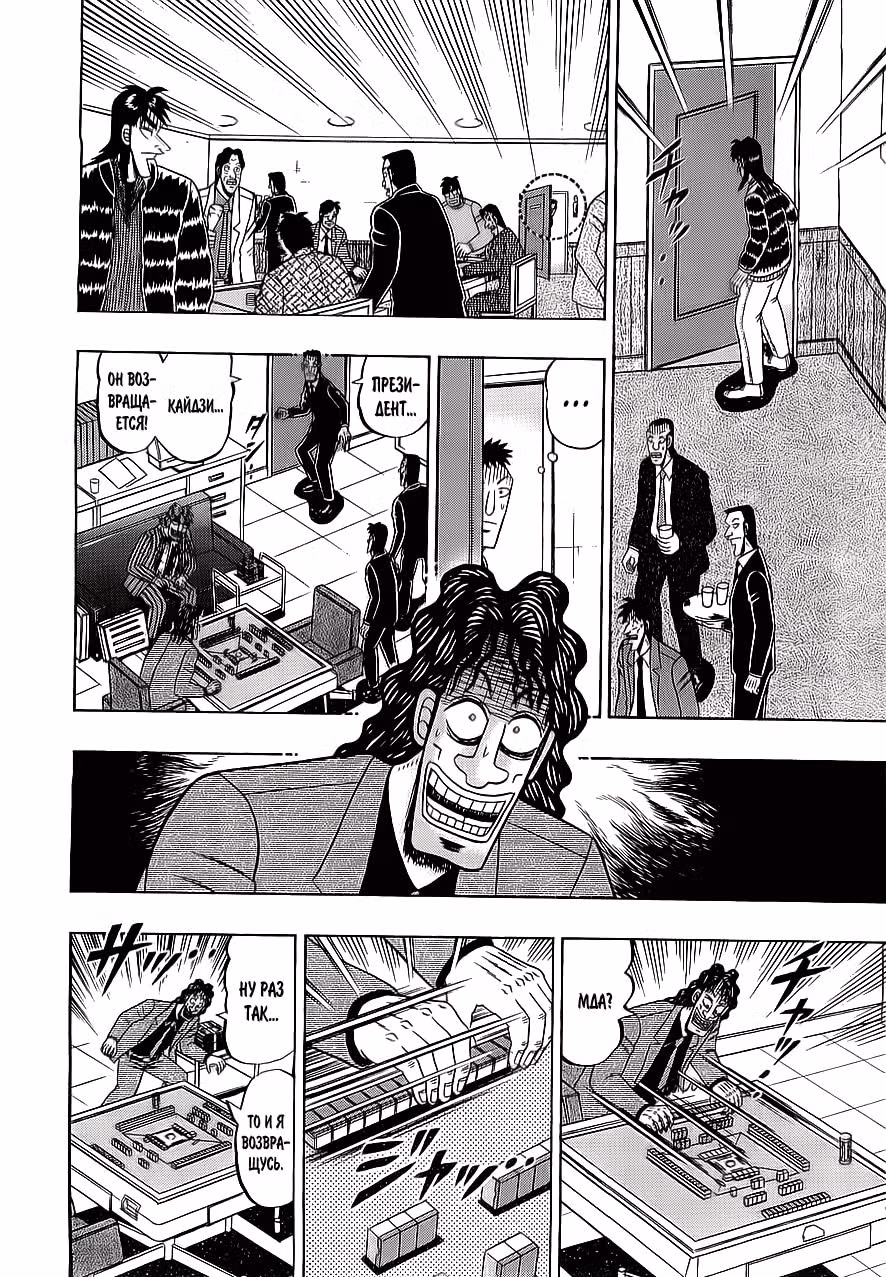 Кайдзи: Хроники Азартных Игр — Том 3 · Глава 61, страница 7