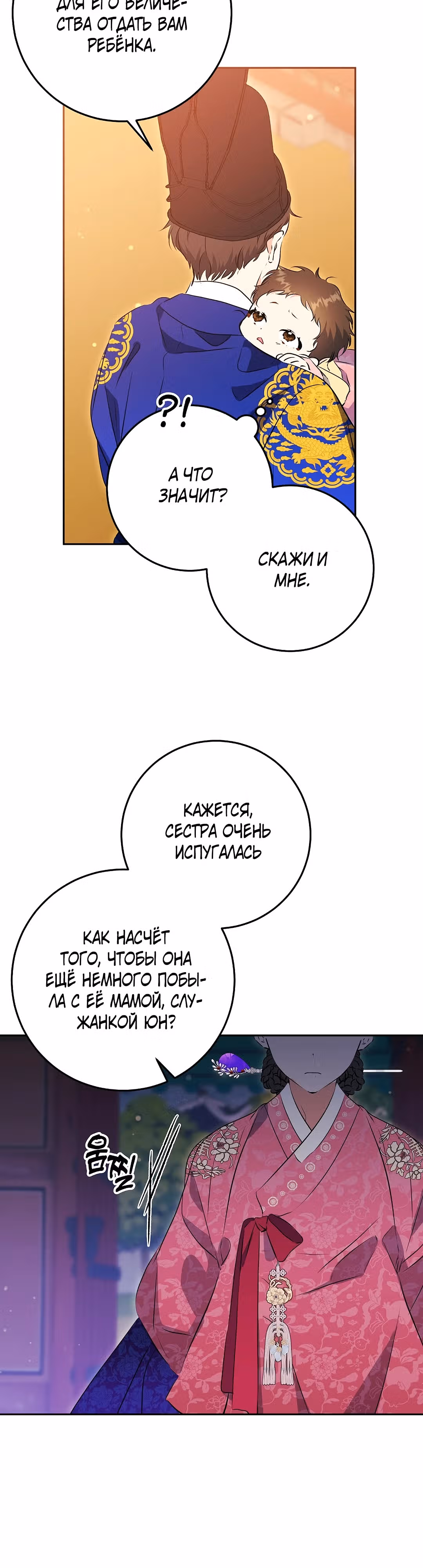 Я родилась дочерью скромной наложницы. — Том 1 · Глава 2, страница 14