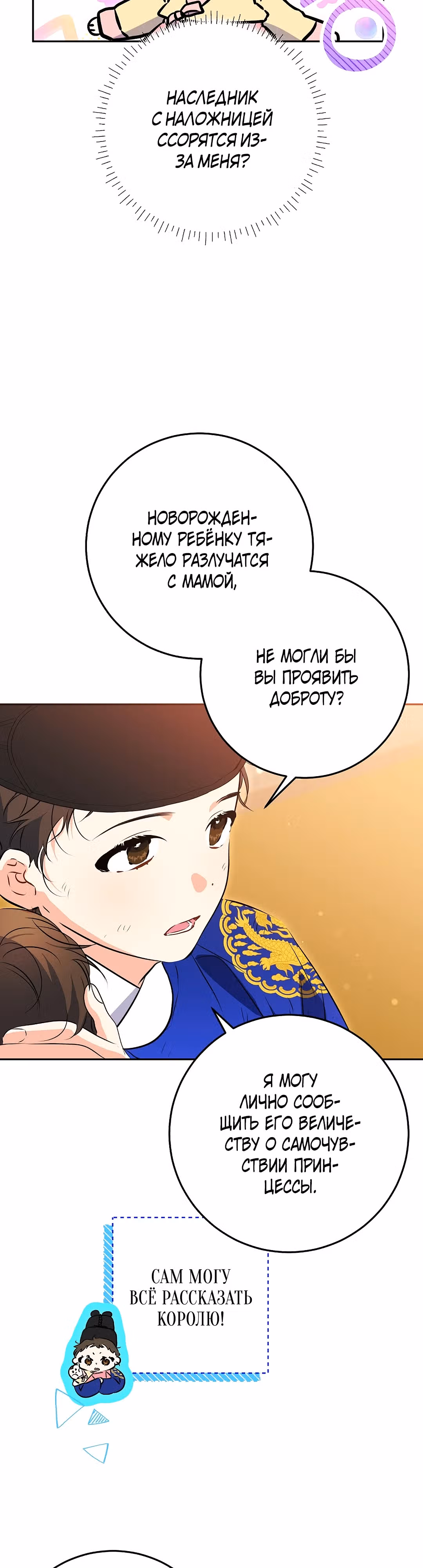 Я родилась дочерью скромной наложницы. — Том 1 · Глава 2, страница 16