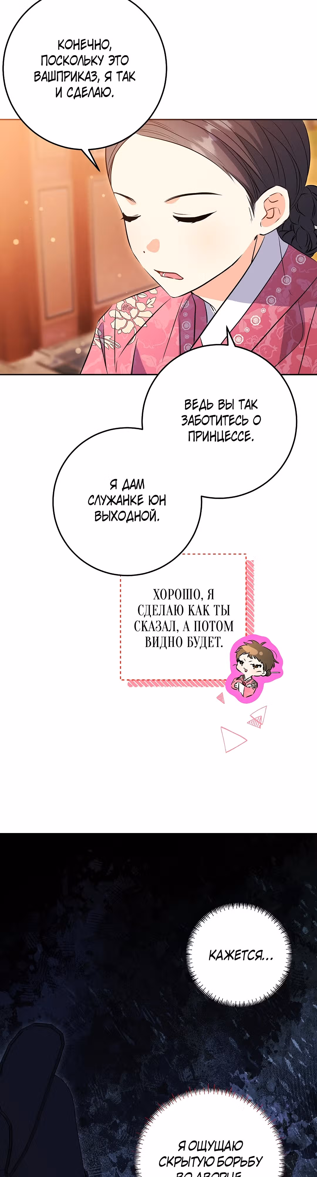 Я родилась дочерью скромной наложницы. — Том 1 · Глава 2, страница 17