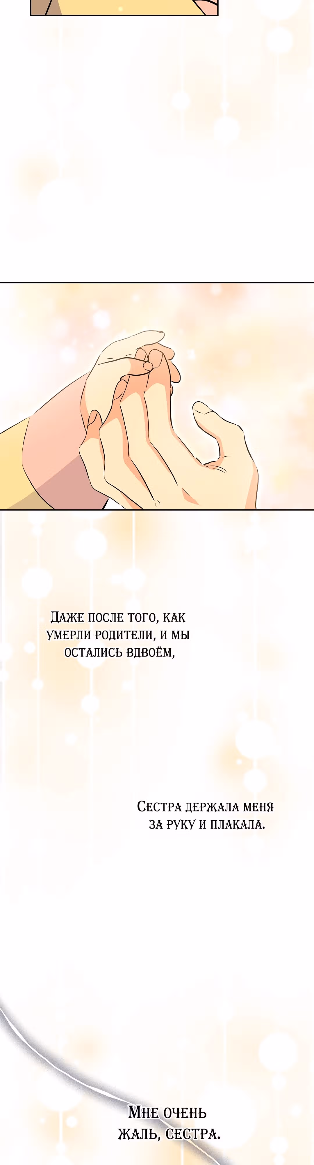 Я родилась дочерью скромной наложницы. — Том 1 · Глава 2, страница 22