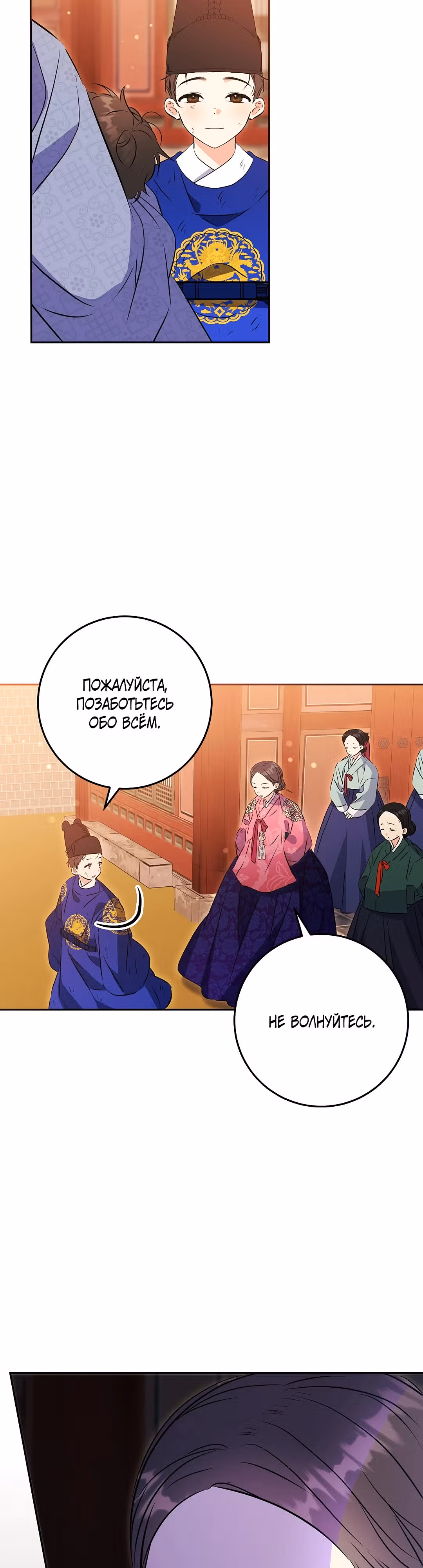 Я родилась дочерью скромной наложницы. — Том 1 · Глава 2, страница 24