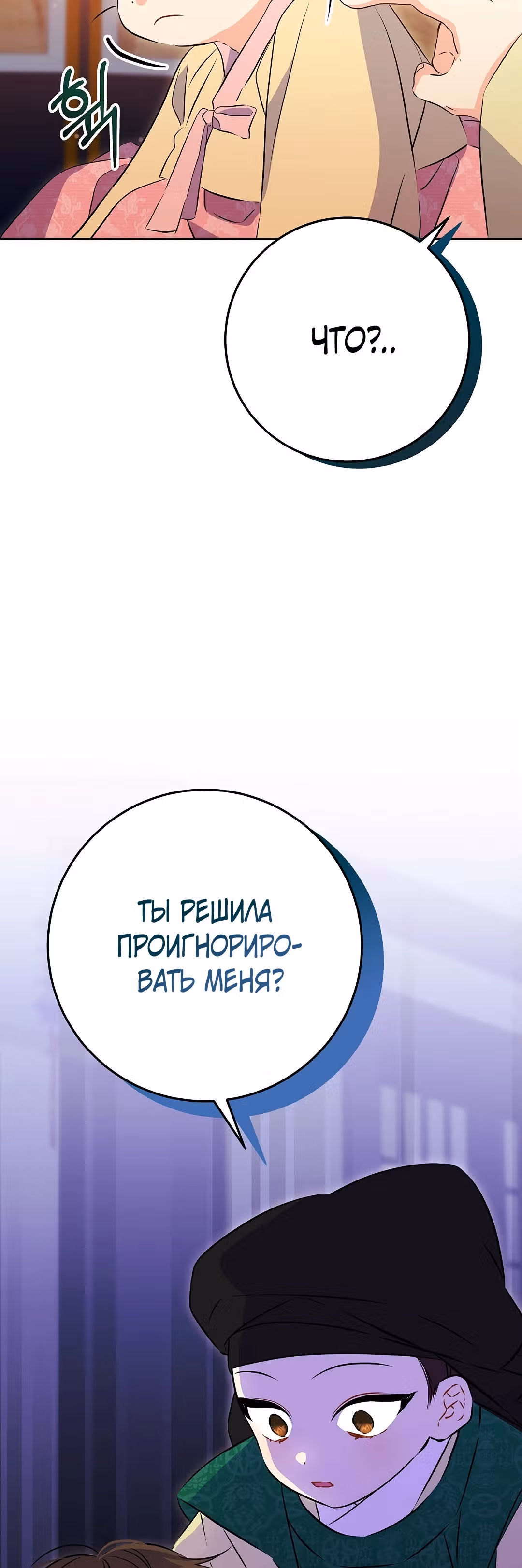 Я родилась дочерью скромной наложницы. — Том 1 · Глава 2, страница 36