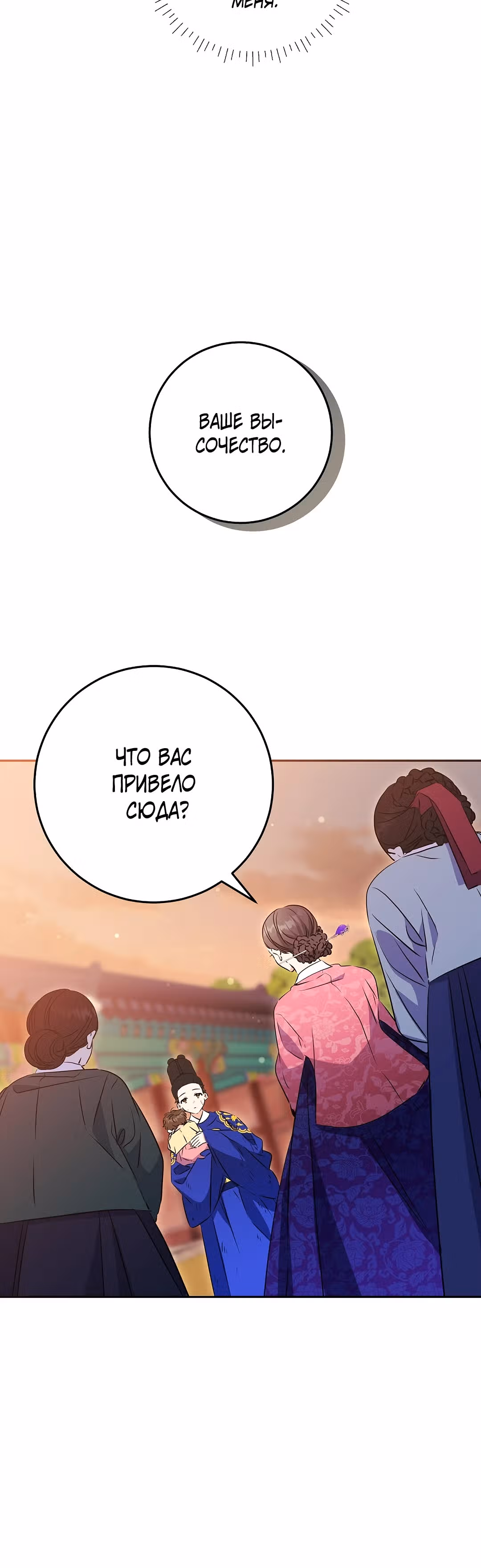Я родилась дочерью скромной наложницы. — Том 1 · Глава 2, страница 9