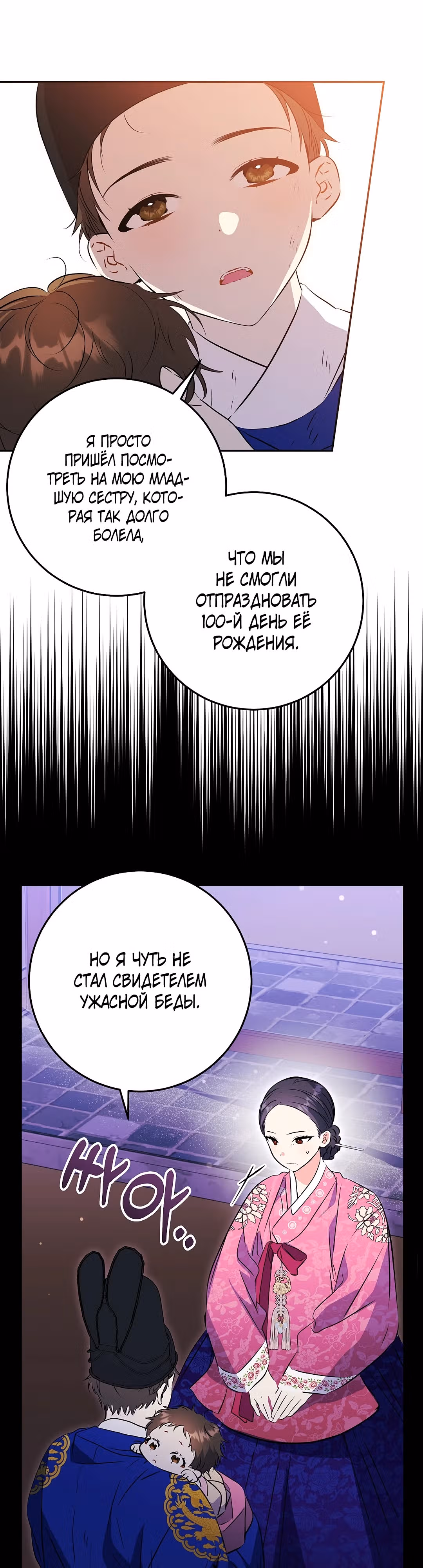 Я родилась дочерью скромной наложницы. — Том 1 · Глава 2, страница 10