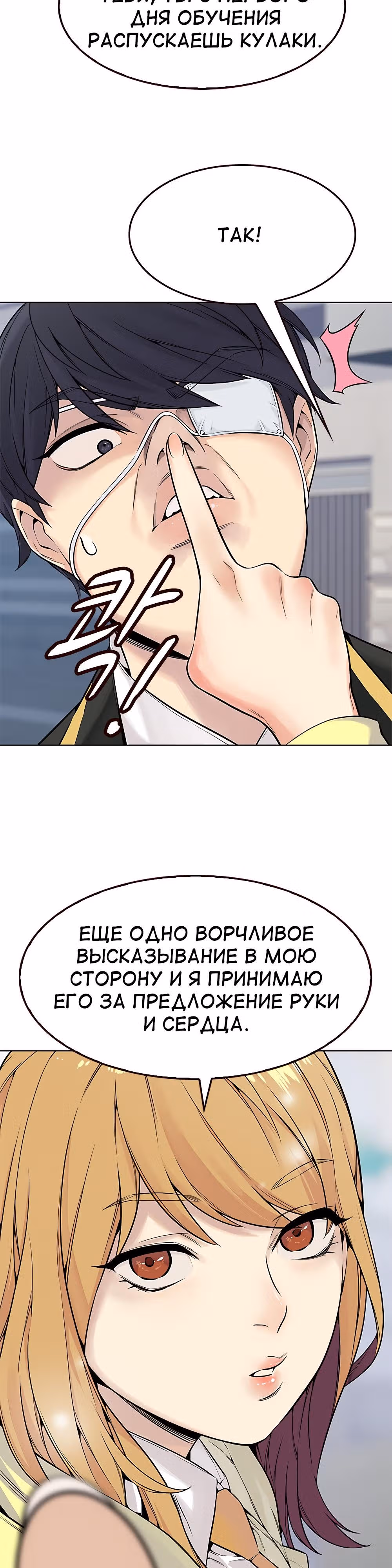 Пылкая Ёрим — Том 1 · Глава 2, страница 18