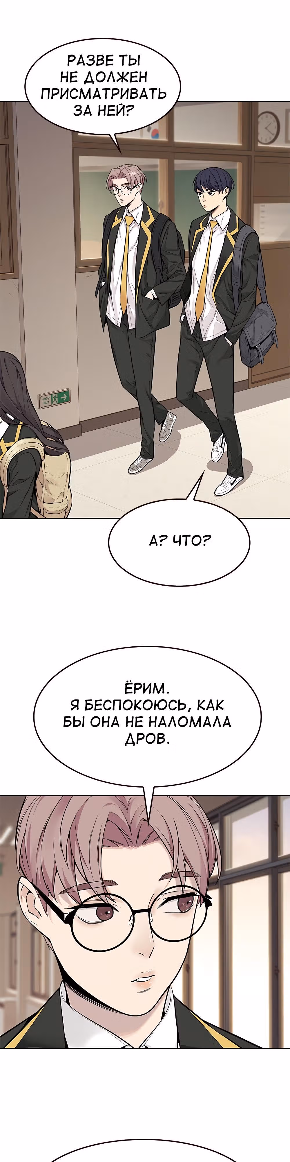 Пылкая Ёрим — Том 1 · Глава 2, страница 29