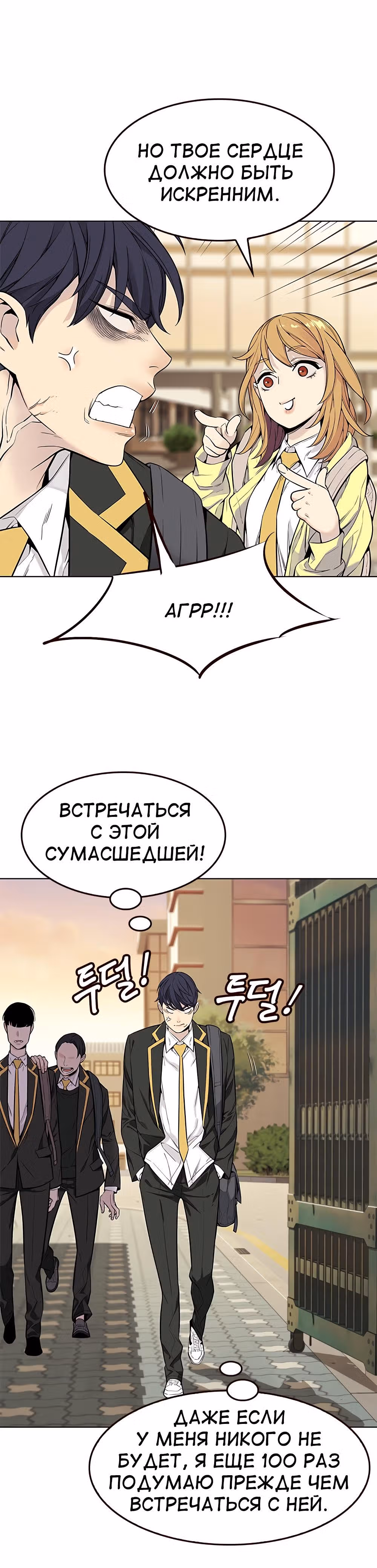 Пылкая Ёрим — Том 1 · Глава 2, страница 40