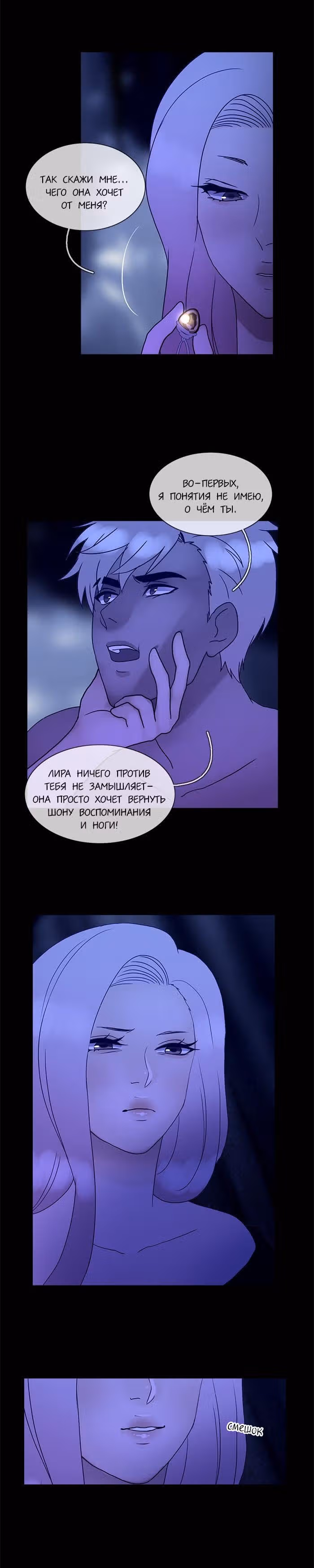 Плач сирены — Том 2 · Глава 121, страница 9