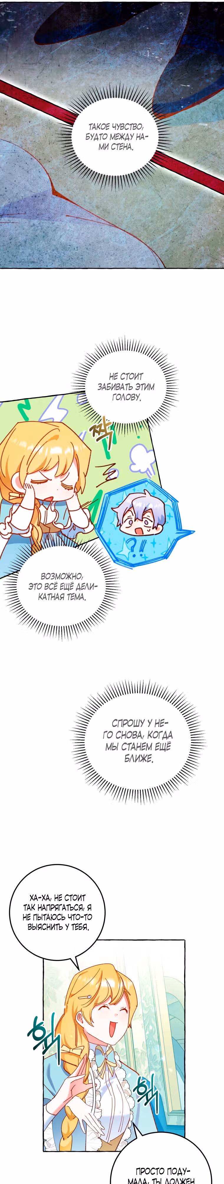 Злодейке не нужен новый муж! — Том 1 · Глава 16, страница 12