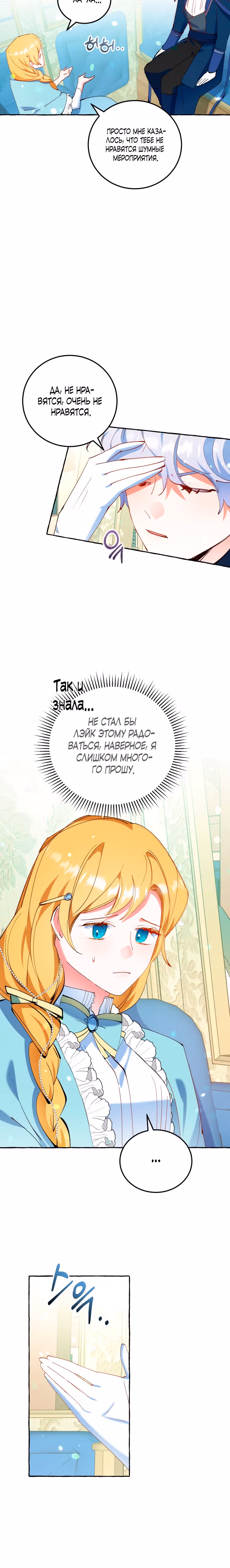Злодейке не нужен новый муж! — Том 1 · Глава 16, страница 5