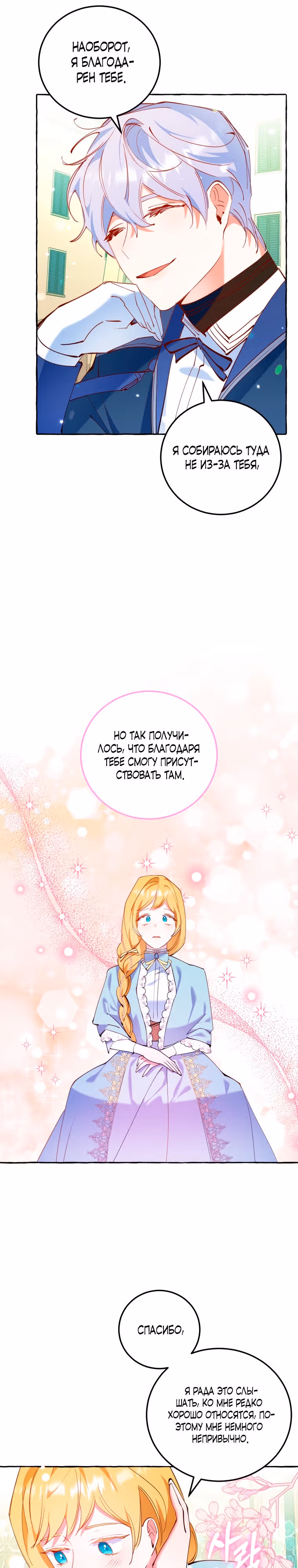 Злодейке не нужен новый муж! — Том 1 · Глава 16, страница 8
