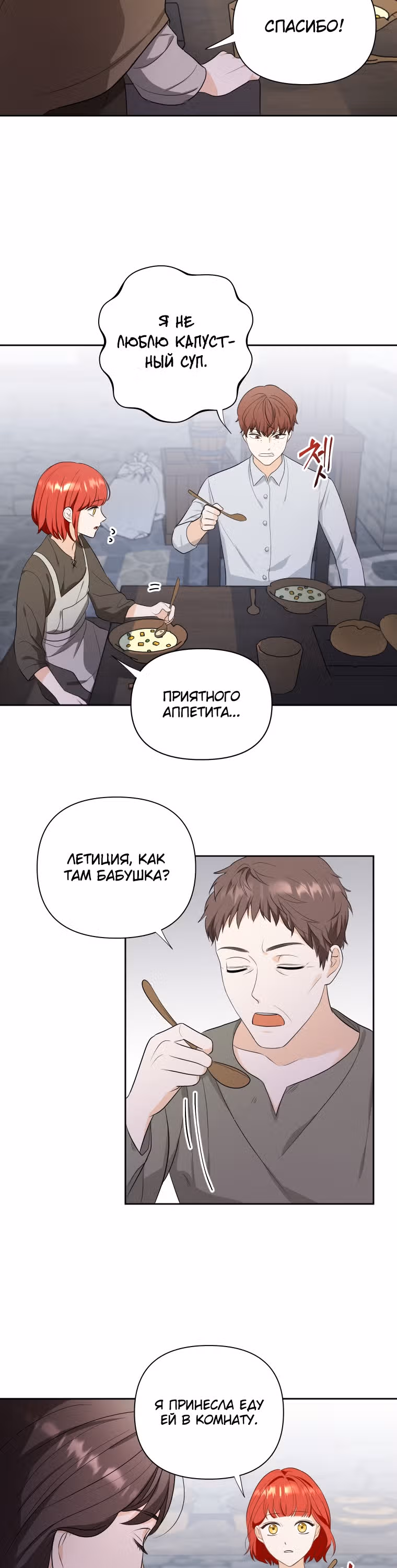 Стала переводчиком тирана — Том 1 · Глава 2, страница 12