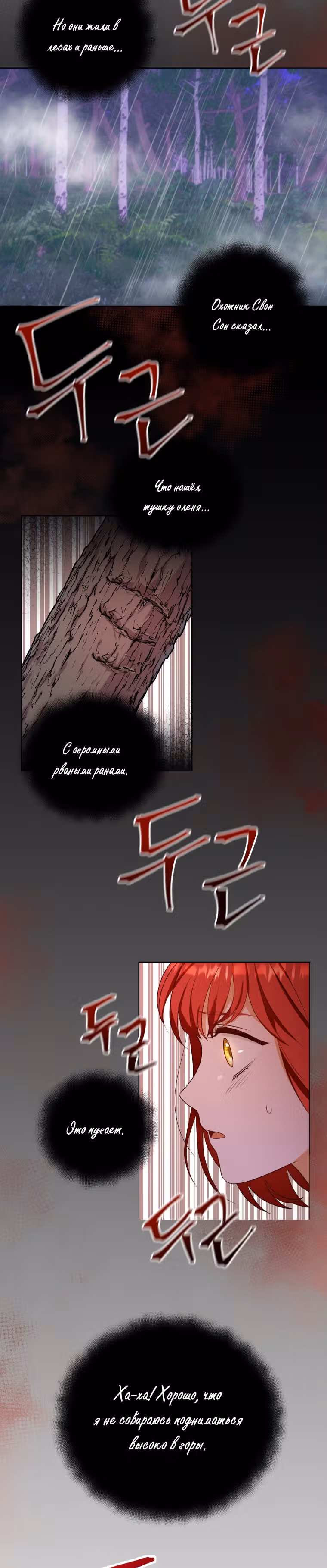 Стала переводчиком тирана — Том 1 · Глава 2, страница 25