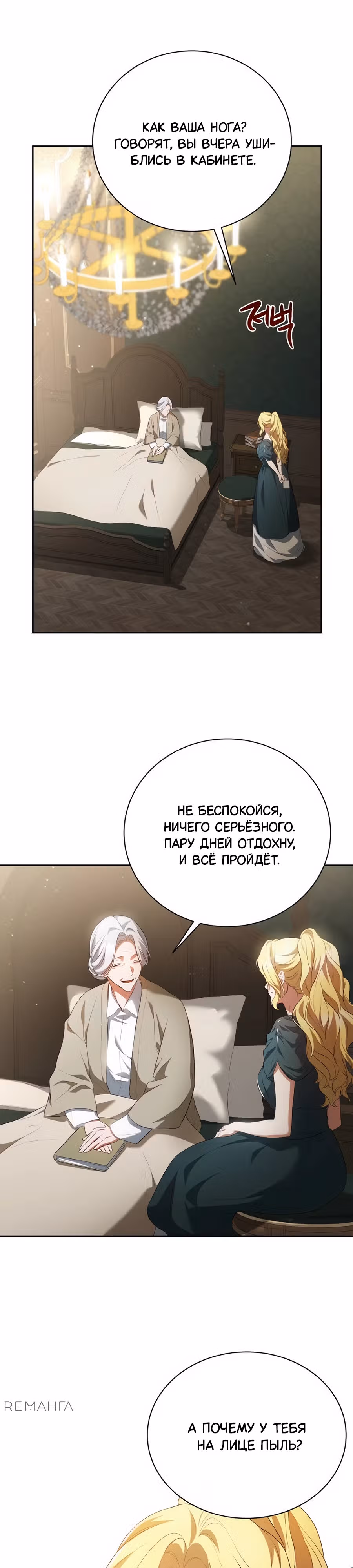Конец брака по расчёту — Том 1 · Глава 2, страница 15