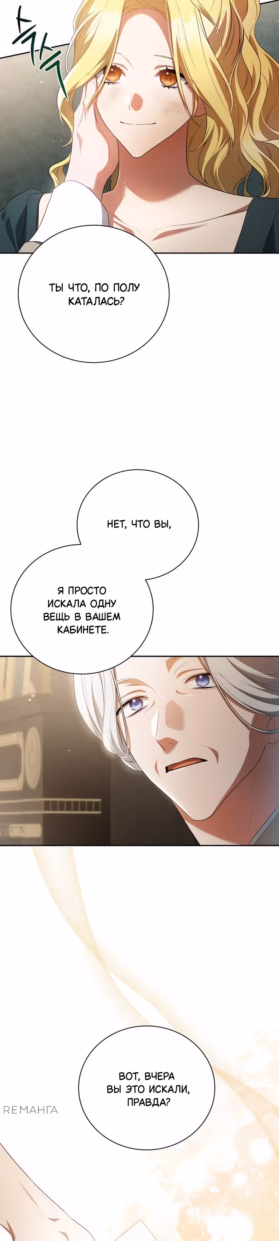 Конец брака по расчёту — Том 1 · Глава 2, страница 16