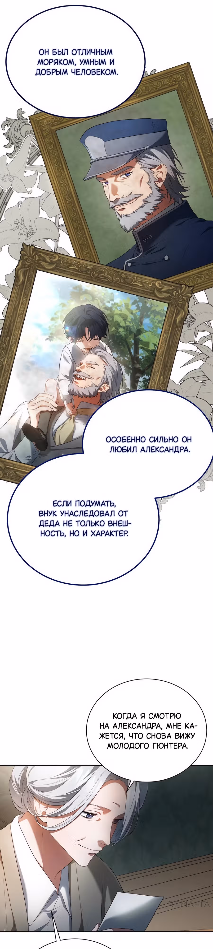Конец брака по расчёту — Том 1 · Глава 2, страница 20