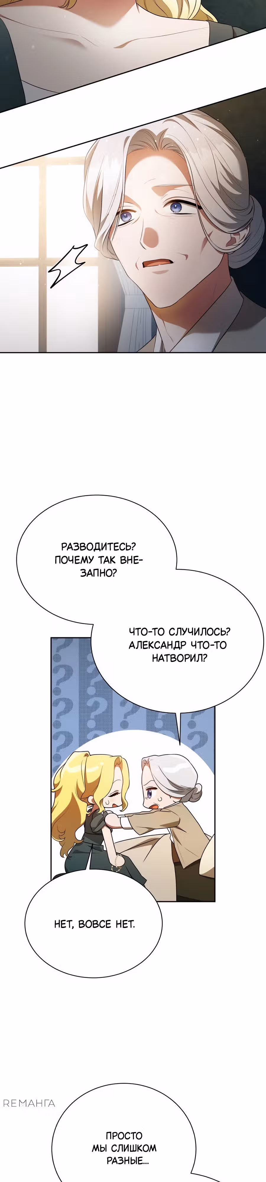Конец брака по расчёту — Том 1 · Глава 2, страница 28