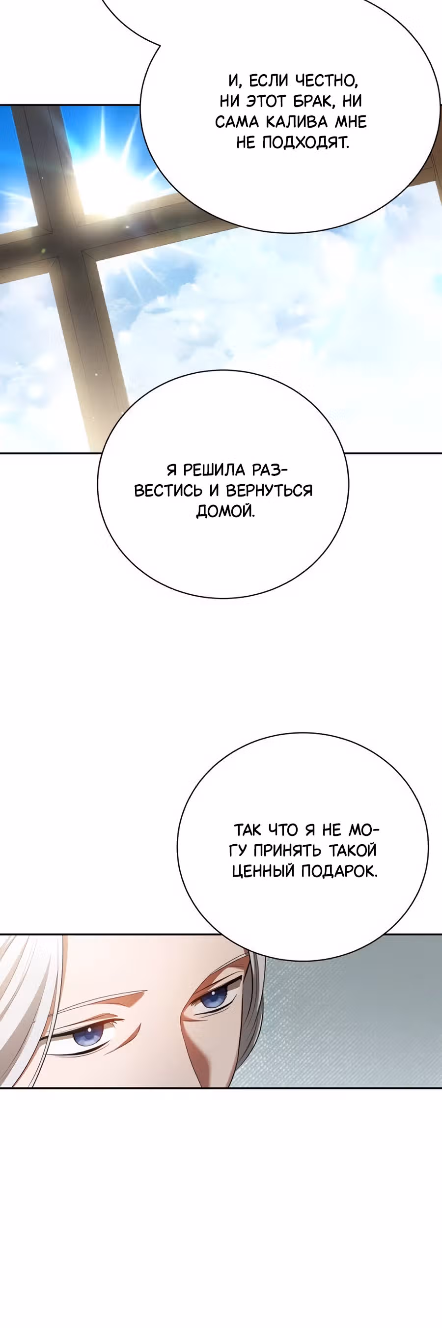 Конец брака по расчёту — Том 1 · Глава 2, страница 29