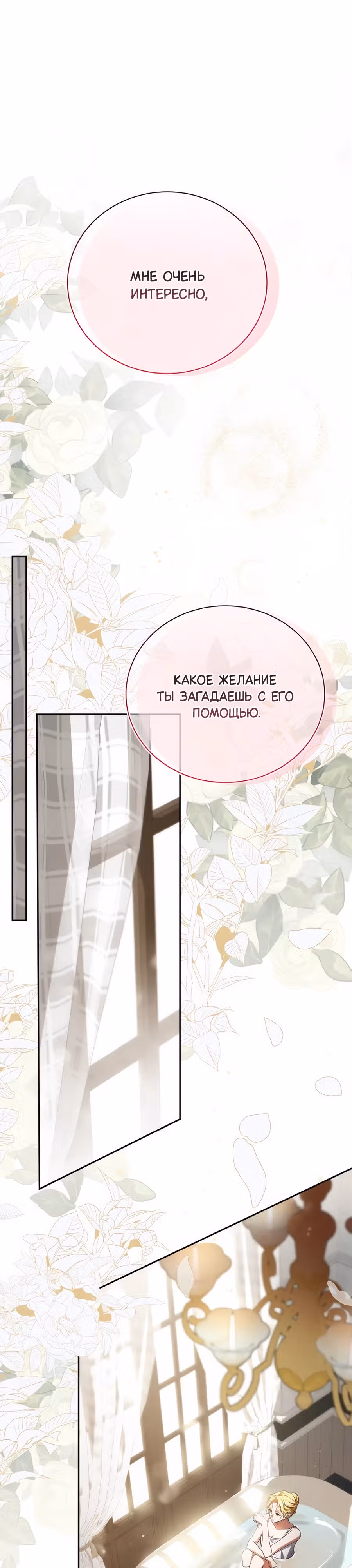 Конец брака по расчёту — Том 1 · Глава 2, страница 31