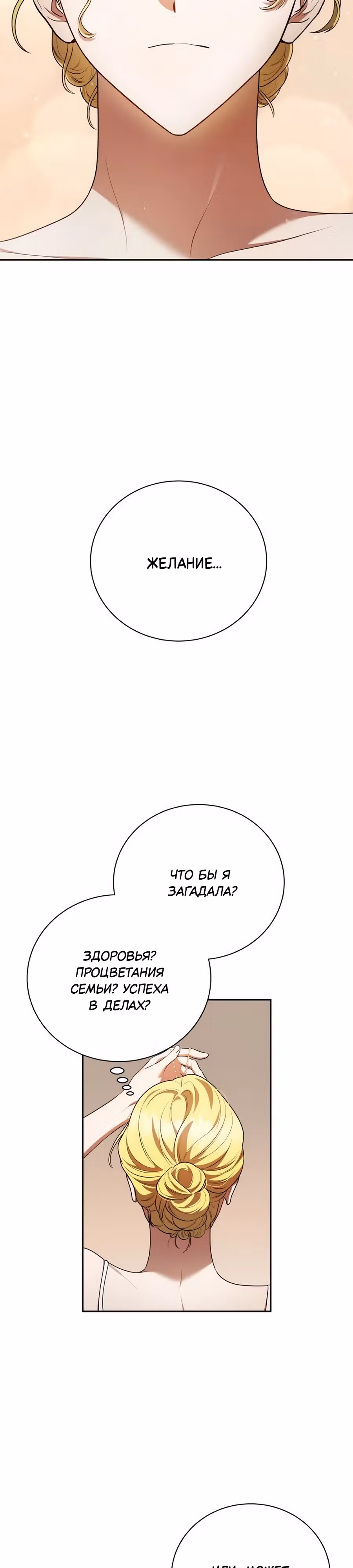 Конец брака по расчёту — Том 1 · Глава 2, страница 33