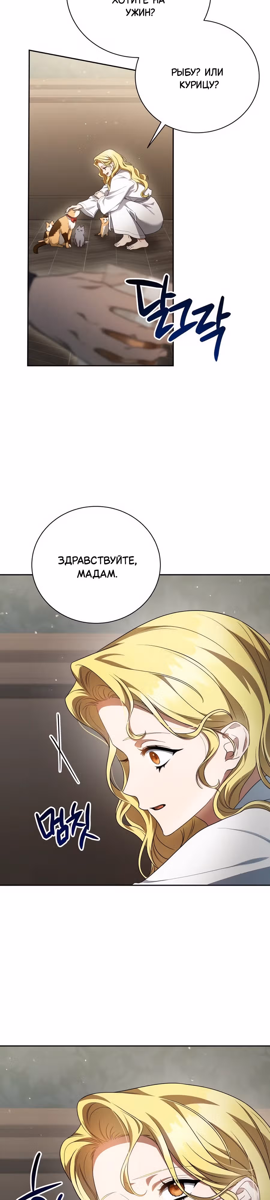 Конец брака по расчёту — Том 1 · Глава 2, страница 46